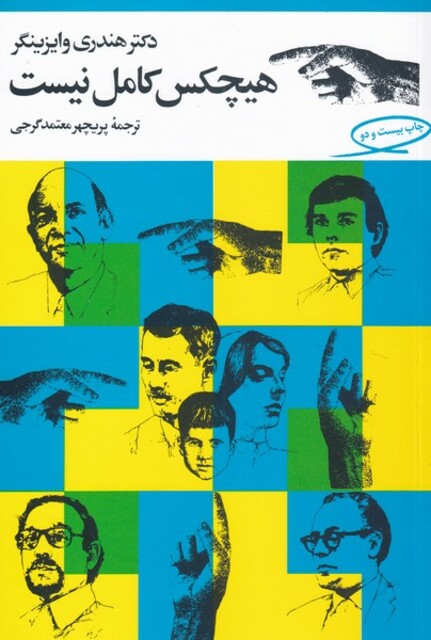 کتاب هیچکس کامل نیست