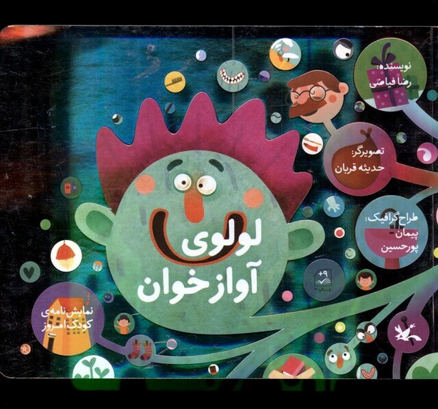 کتاب لولوی آوازخان