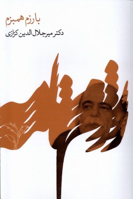 کتاب بارزم همبزم