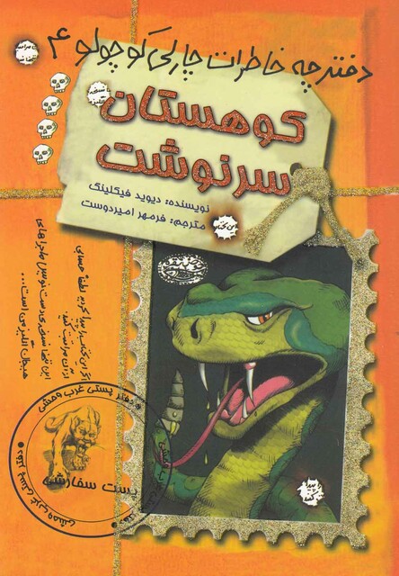 کتاب دفترچه خاطرات چارلی کوچولو 4