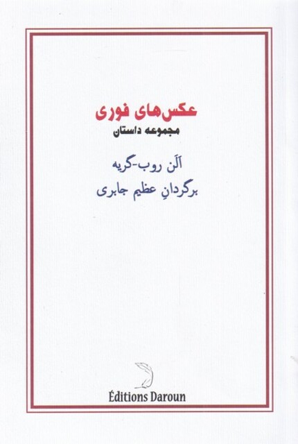 کتاب عکس‌های فور مجموعه‌ داستان