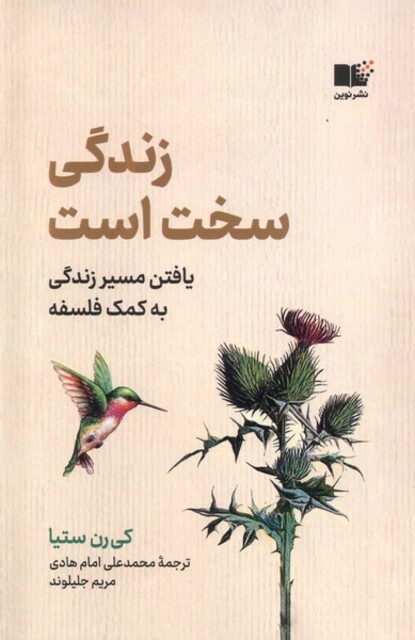 کتاب زندگی سخت است