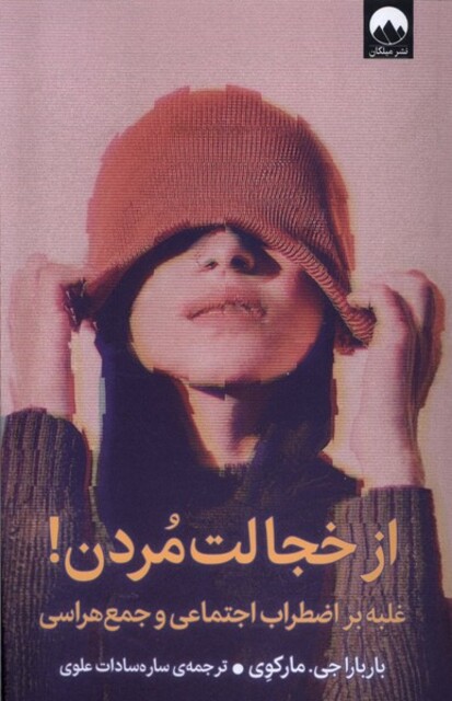 کتاب از خجالت مردن