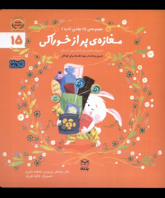 کتاب ادب 15 مغازه‌‌ی پر از خوراکی