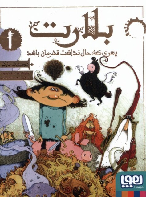 کتاب بلارت 1 پسری که حال نداشت قهرمان باشد