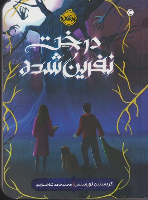 کتاب درخت نفرین شده