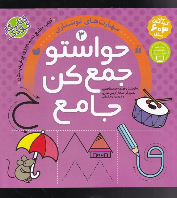 کتاب حواستو جمع کن جامع 3 مهارت‌های ‌نوشتاری