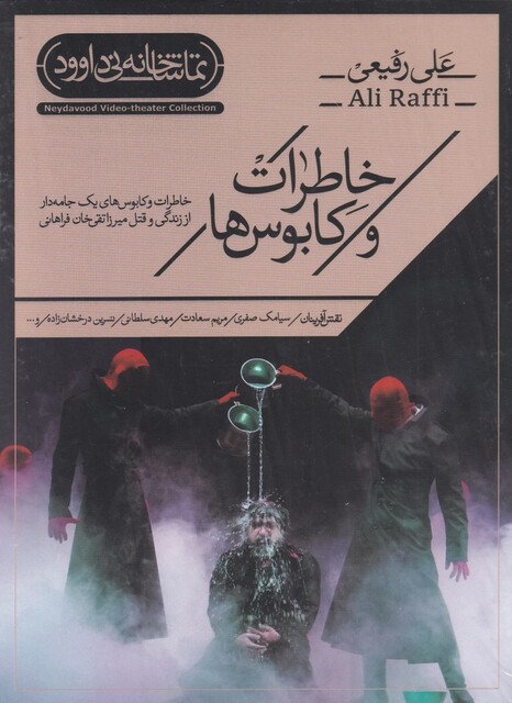 کتاب سی دی خاطرات و کابوسها