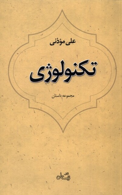 کتاب تکنولوژی