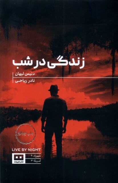 کتاب زندگی در شب