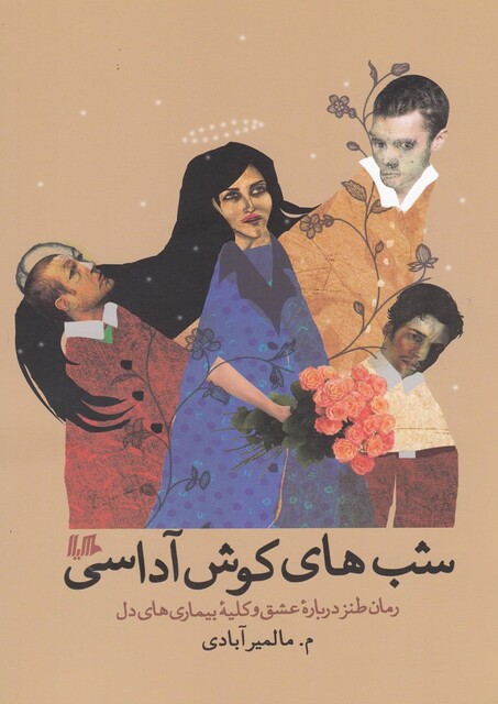 کتاب شب های کوش آداسی