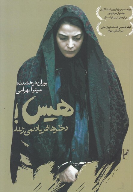 کتاب هیس دختر ها فریاد نمی زنند