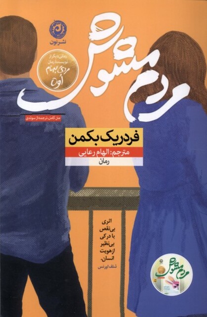 کتاب مردم مشوش