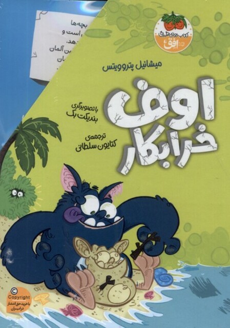 کتاب مجموعه اوف خرابکار 4 جلدی با قاب