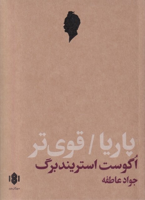 کتاب پاریا و قوی تر