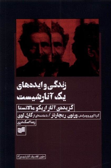 کتاب زندگی و ایده‌های یک آنارشیست گزیده‌ آثار اریکو مالاتستا
