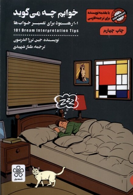 کتاب خوابم چه می‌گوید