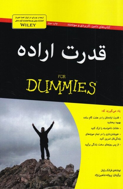 کتاب قدرت اراده دامیز