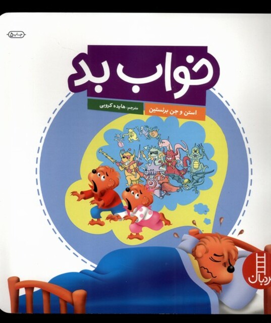 کتاب خواب بد