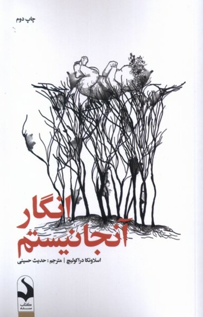 کتاب انگار آنجا نیستم