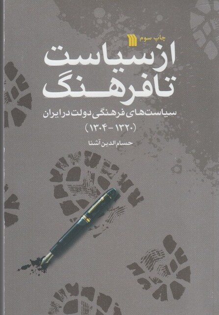 کتاب از سیاست تا فرهنگ