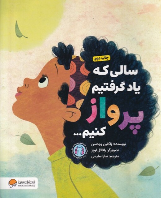 کتاب سالی ‌که یاد گرفتیم پرواز‌ کنیم