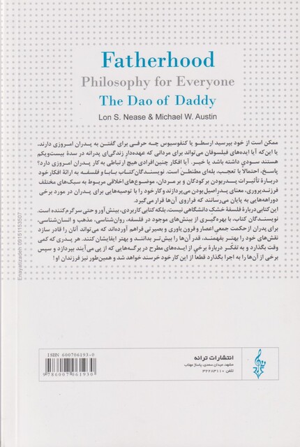 کتاب بابا و فلسفه طریقت پدری