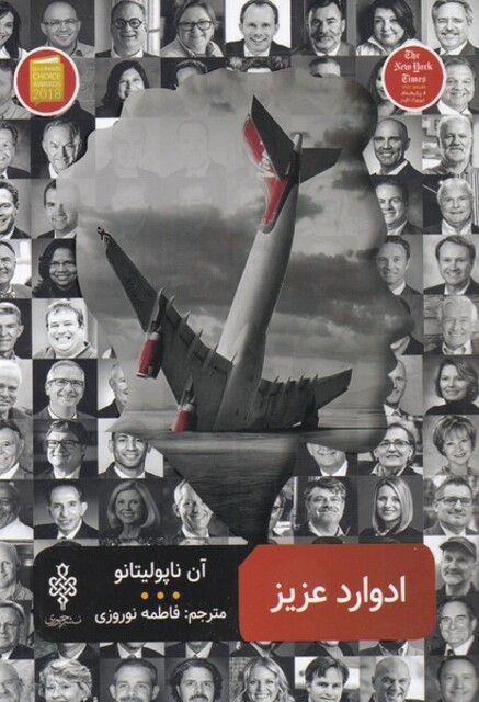 کتاب ادوارد عزیز