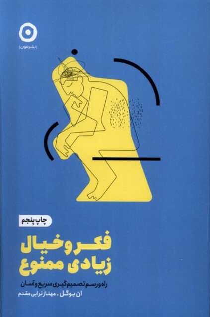 کتاب خود‌یاری فکر‌ و‌ خیال‌ زیادی‌ ممنوع