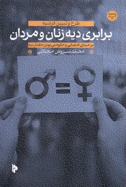 کتاب برابری دیه زنان و مردان