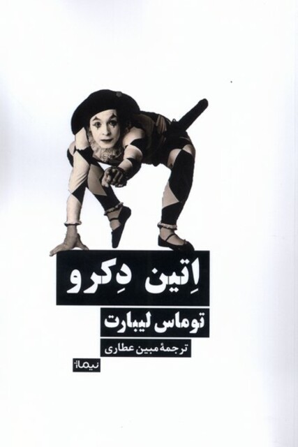 کتاب اتین دکرو