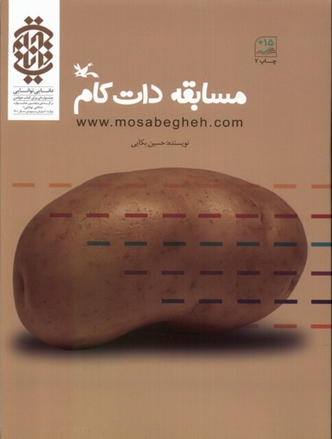 کتاب مسابقه‌ی دات کام