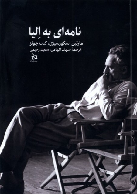 کتاب نامه ای به الیا