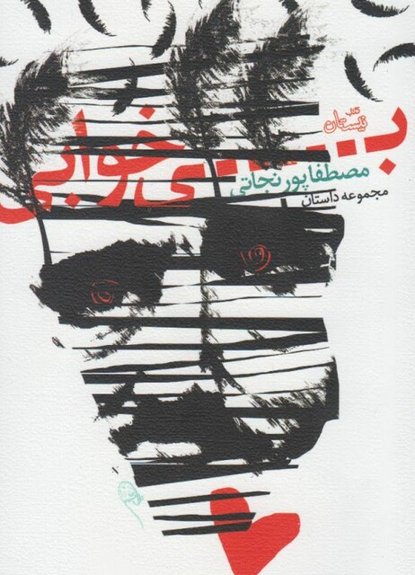 کتاب بی خوابی