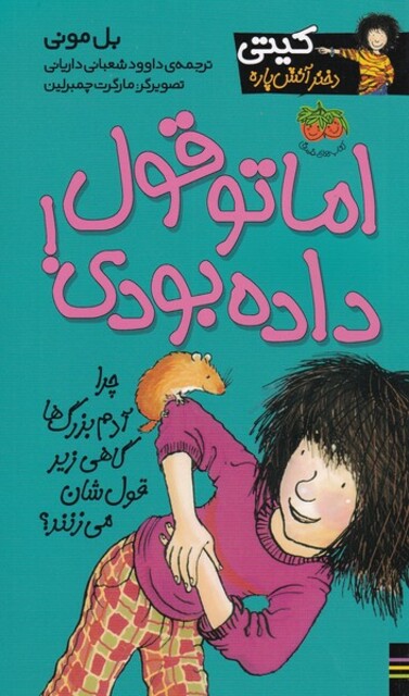 کتاب کیتی 4 اما تو قول داده بودی