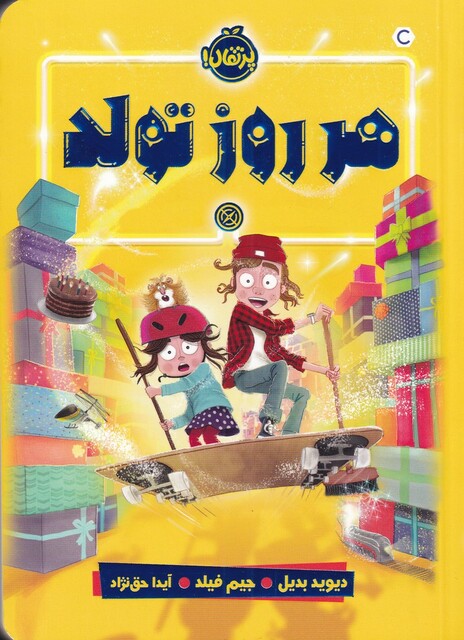 کتاب هر روز تولد