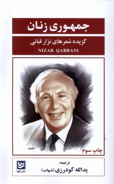 کتاب جمهوری زنان