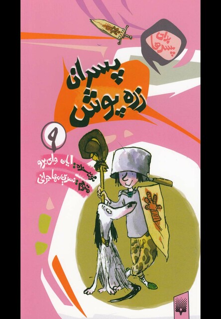 کتاب برای پسرها 9 پسران زره پوش