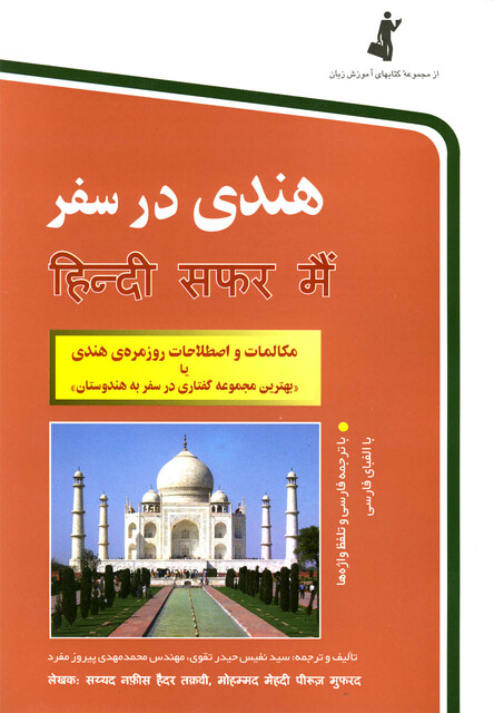 کتاب هندی در سفر