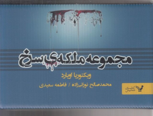 کتاب مکاشفه در تهران