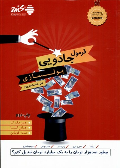 کتاب فرمول جادویی پولسازی