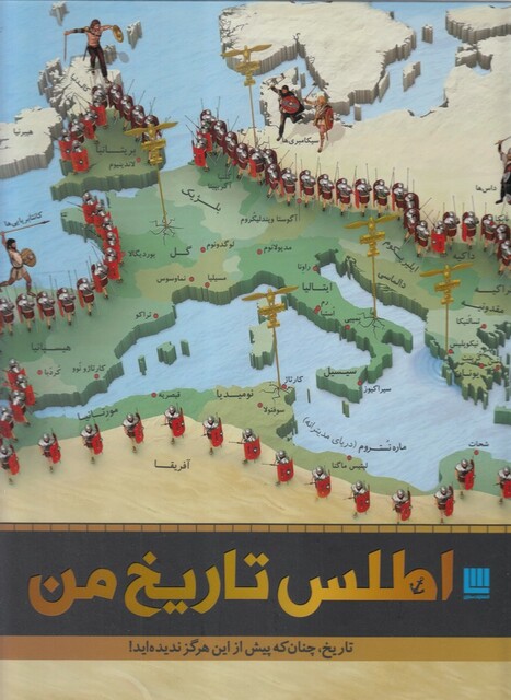 کتاب اطلس تاریخ من