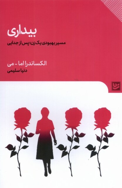 کتاب بیداری