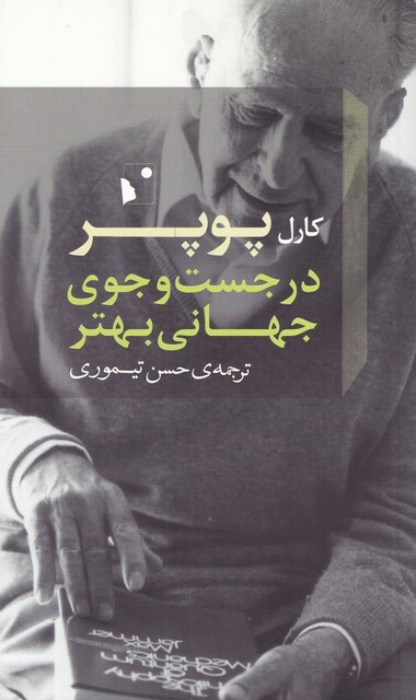 کتاب در جست‌وجوی جهانی بهتر