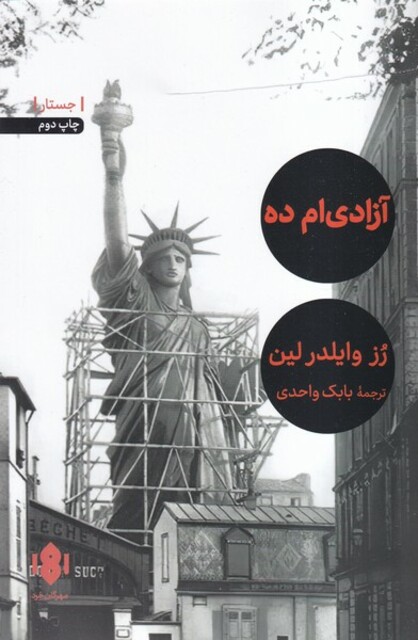 کتاب آزادی ام ده