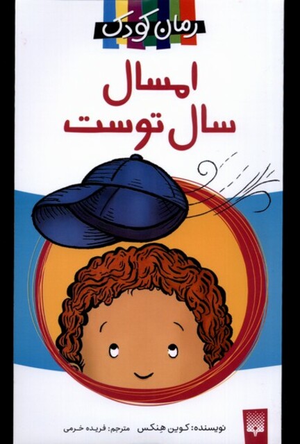 کتاب امسال سال توست