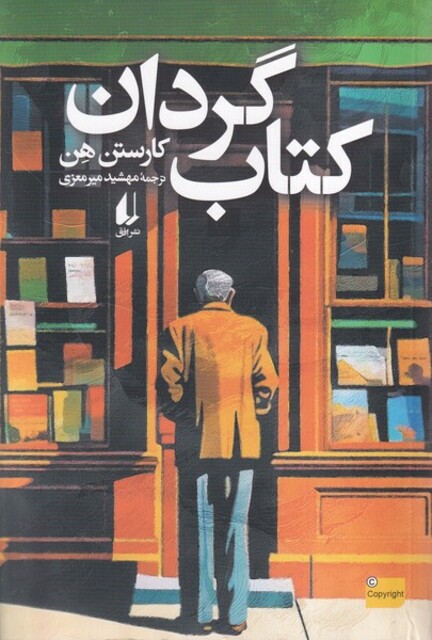 کتاب کتاب گردان