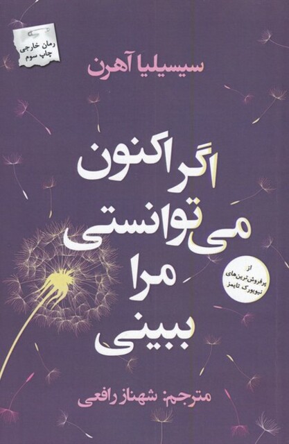 کتاب اگر اکنون می توانستی مرا ببینی