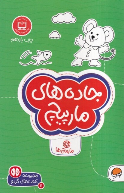 کتاب کتاب های گردو جاده های مارپیچ