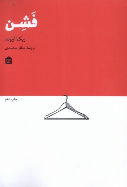 کتاب فشن